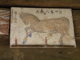 尾上延命寺絵馬